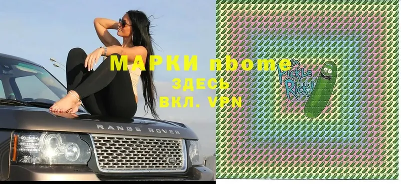 Марки N-bome 1,8мг  где купить   Ковылкино 